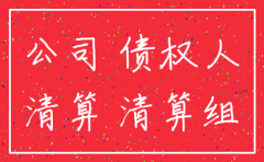 公司注销股东诉讼时效