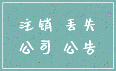 重庆市公司怎么注销