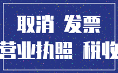 注销公司需要什么资料和流程