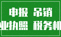 零申报的公司税务注销流程