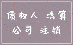 公司注销后可以起诉对方违约
