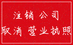 公司执照到期后会自动注销