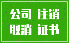 没经营的公司需要及时注销