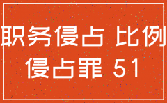 公司注销了发现职务侵占