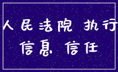 公司被列入失信人能注销吗