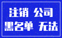 公司不开了没有注销会怎么样