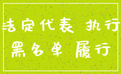 公司列入失信不可以注销