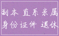公司有退休人员 注销
