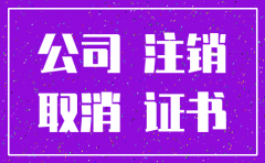 公司打算不注销