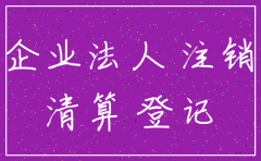 公司注销还可被告商标侵权