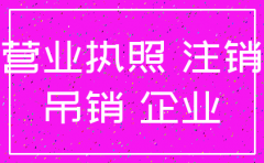 公司不清算是否可以注销