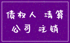 公司注销后还可以起诉
