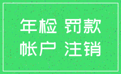 公司一般户可以注销吗