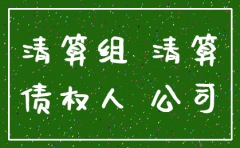 富阳注销公司登报内容