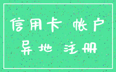 异地注销公司好麻烦