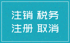 公司不注销地税会怎么样