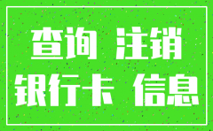 公司注销跟网上能查到吗