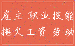 欠工资的公司可以注销吗