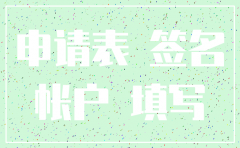 招行公司账号注销所需的资料