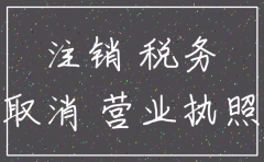 迁移公司国税地税都需要注销吗