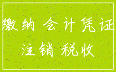 公司注销后以前年度的税
