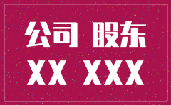 有限责任公司注销股东大会