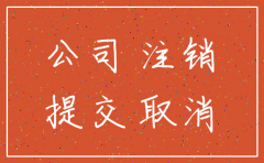 公司已注销能恢复吗