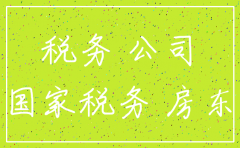 未经营的公司注销税务