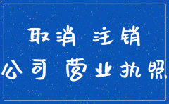 公司没到期限可以注销吗