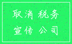 公司注销在哪能查