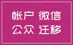 公司注销后公众号还能使用吗