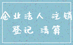 公司注销后可以当原告