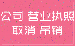 公司不注销转给60岁的老人