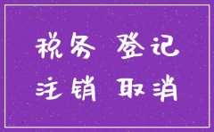 公司注销了还要不要交税