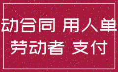 公司注销 人员安置