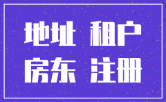 房东注销原租户公司