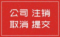 公司在注销期店面能转让吗