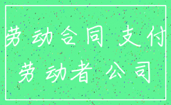 公司注销如何索赔