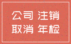公司没业务也不注销