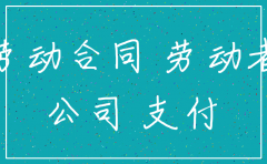 公司注销后的赔偿责任