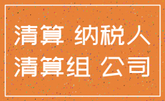 公司注销还用做报表吗
