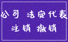 公司股东不出面注销公司