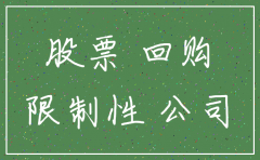回购注销股份对公司的影响
