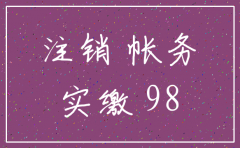 公司注销报表短期借款怎么做