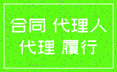 公司注销合同继续履行的法条