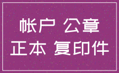 公司账户网银注销需要哪些手续