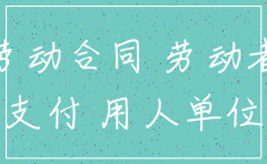 公司注销后职工如何赔偿