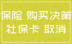 公司如何注销社保账号密码怎么办理