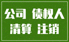 公司起诉中如果注销公司吗