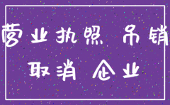 公司吊销后税务如何注销